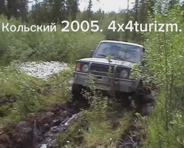 Кольский 2005. 4x4Turizm.