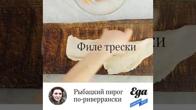 Рыбацкий пирог по-риверрански пошаговый рецепт