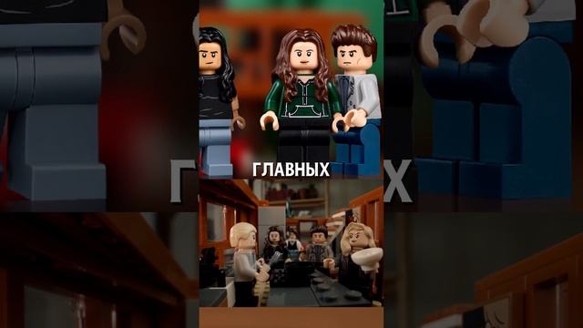 Сумерки в LEGO