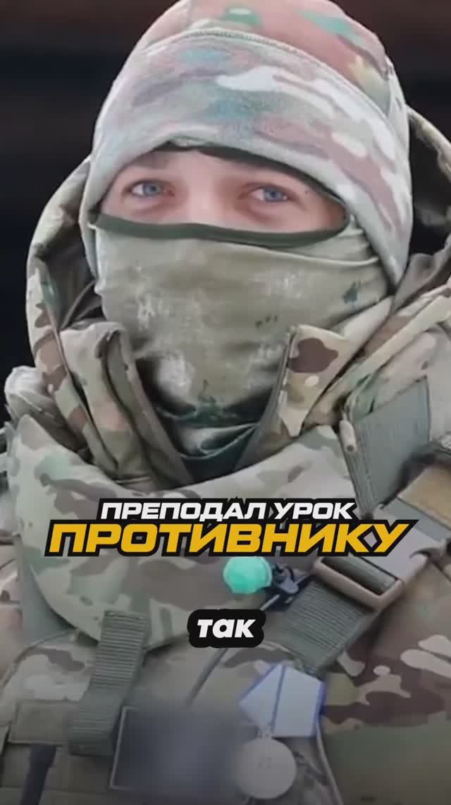преподал урок противнику #сво
