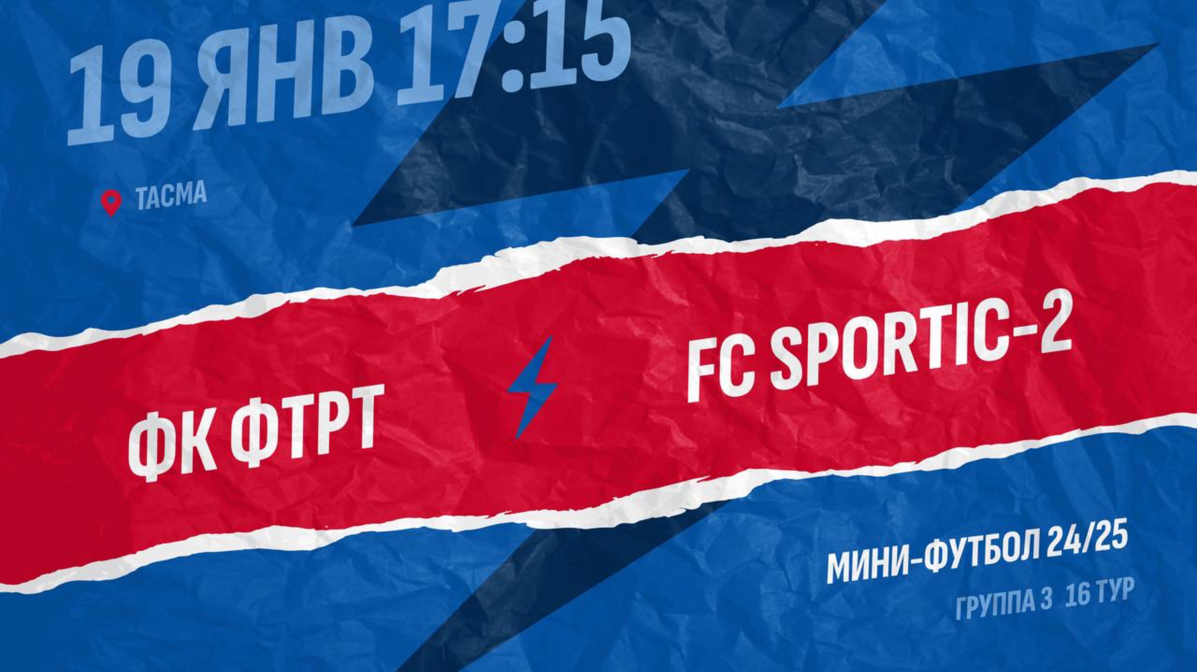 ФТРТ-Sportic-2