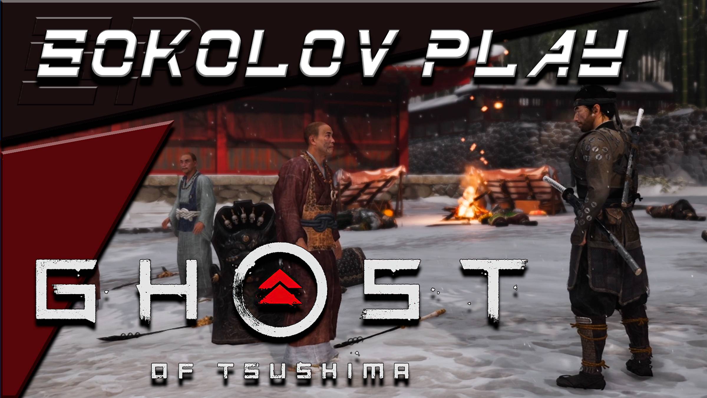 GHOST OF TSUSHIMA ЧАСТЬ 38