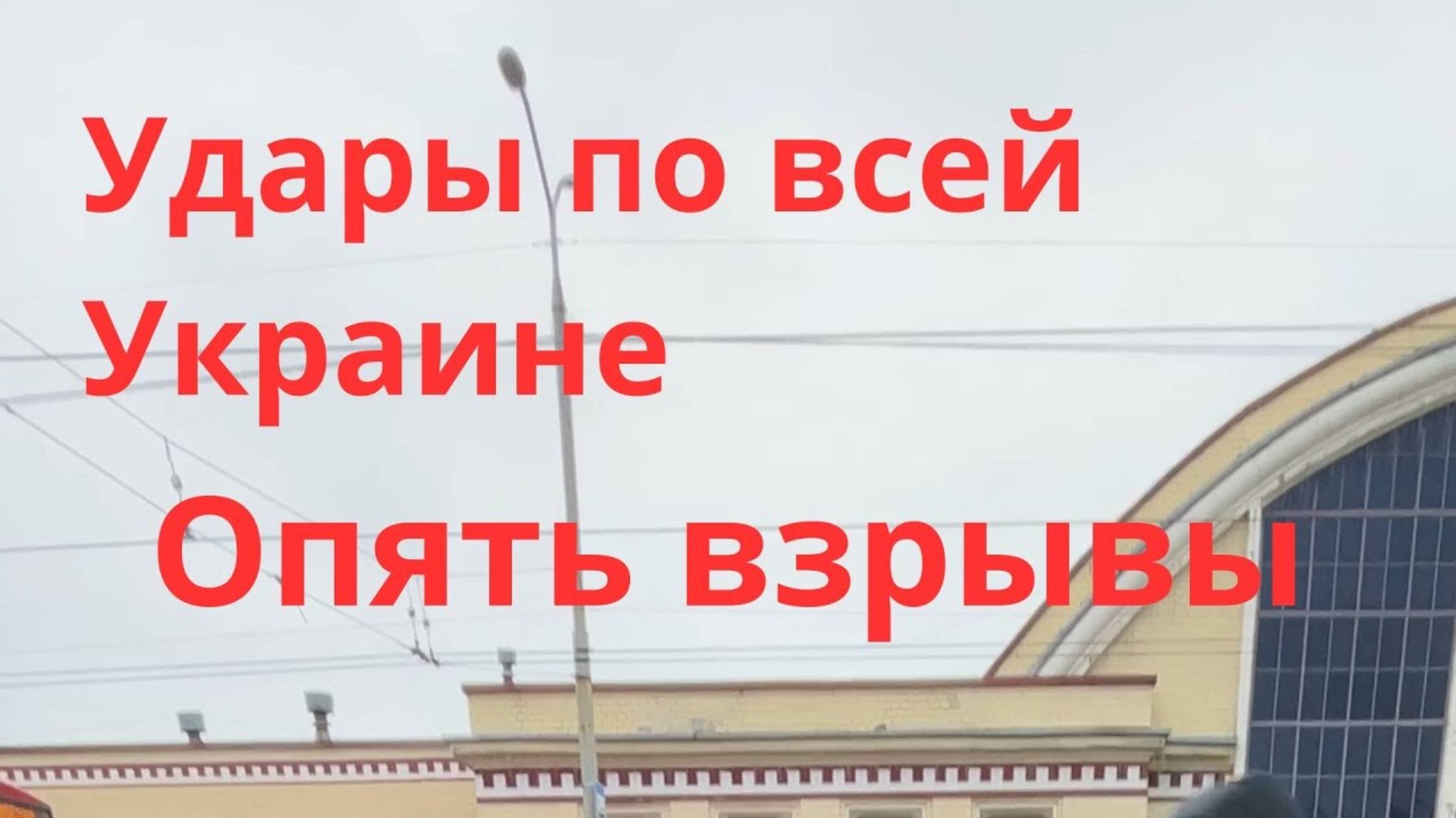 Озерка. Опять угроза баллистики. Воздушная тревога. Днепр сегодня. Днепр сейчас. Днепр Украина 💥