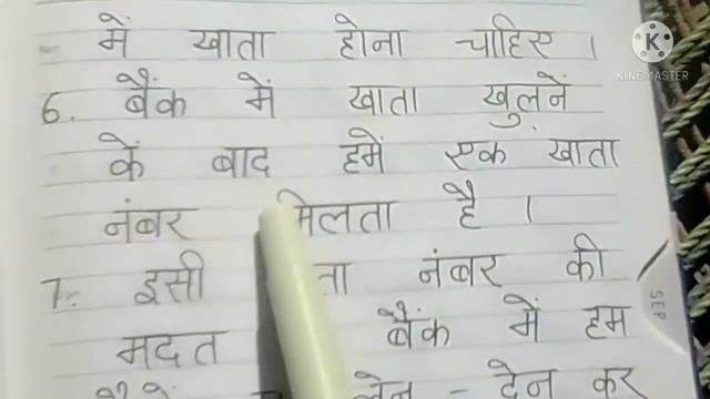 10 line essay on Bank in Hindi/ Few lines about Bank in Hindi/ bank par nibandh