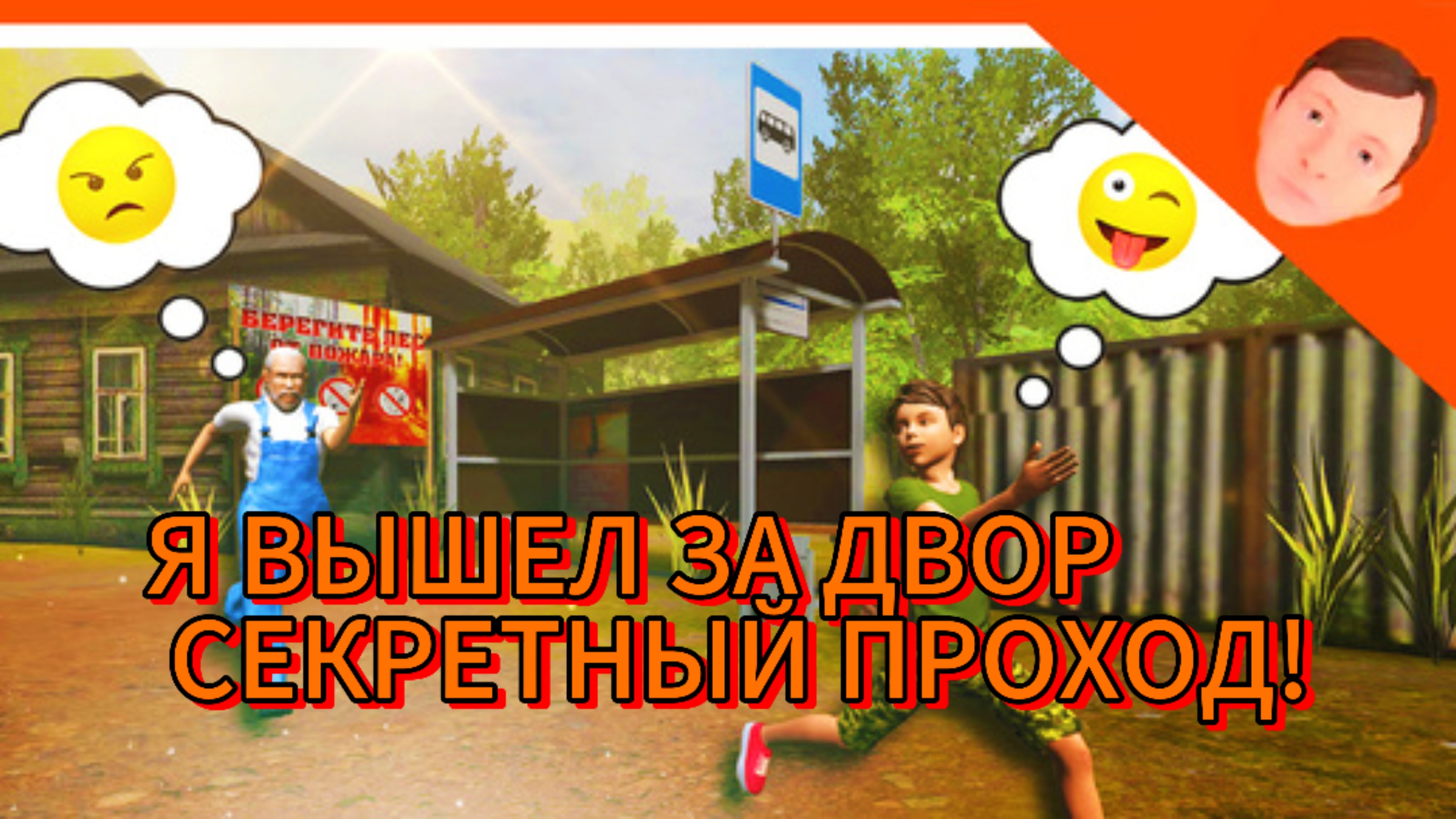 КАК ЛЕГКО ВЫЙТИ ЗА ДВОР В ПОБЕГ ПАЦАНА 2 САМЫЕ ЛУЧШИЕ МЕСТА ЗА ДВОРОМ!!!