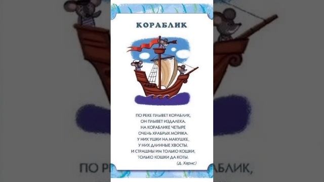 Стих про кораблик