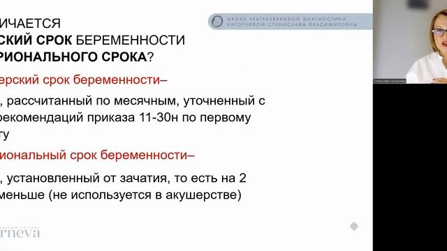 2.2. Лекция. Уточнение срока беременности