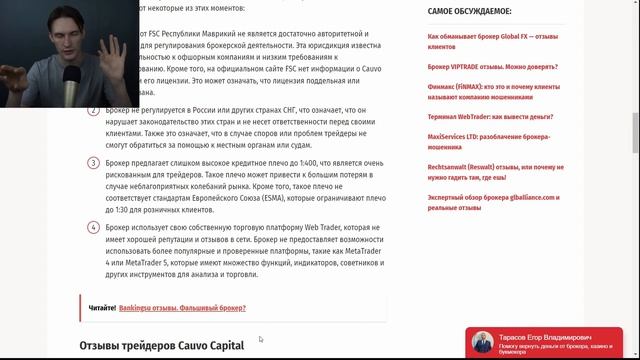 CAUVO CAPITAL (КАУВО КАПИТАЛ) ОБЗОР И ОТЗЫВЫ 2023. АФЕРА?