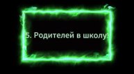 топ 5 фраз училок