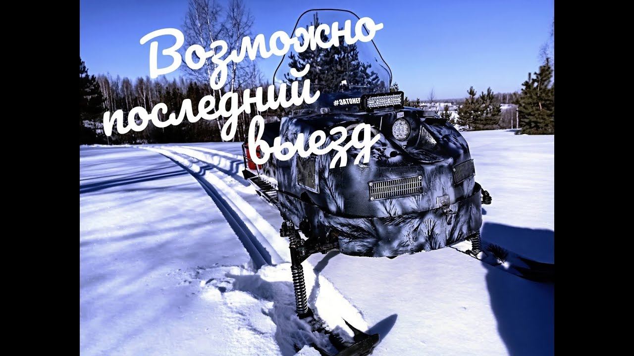 Самодельный снегоход- возможно последний выезд