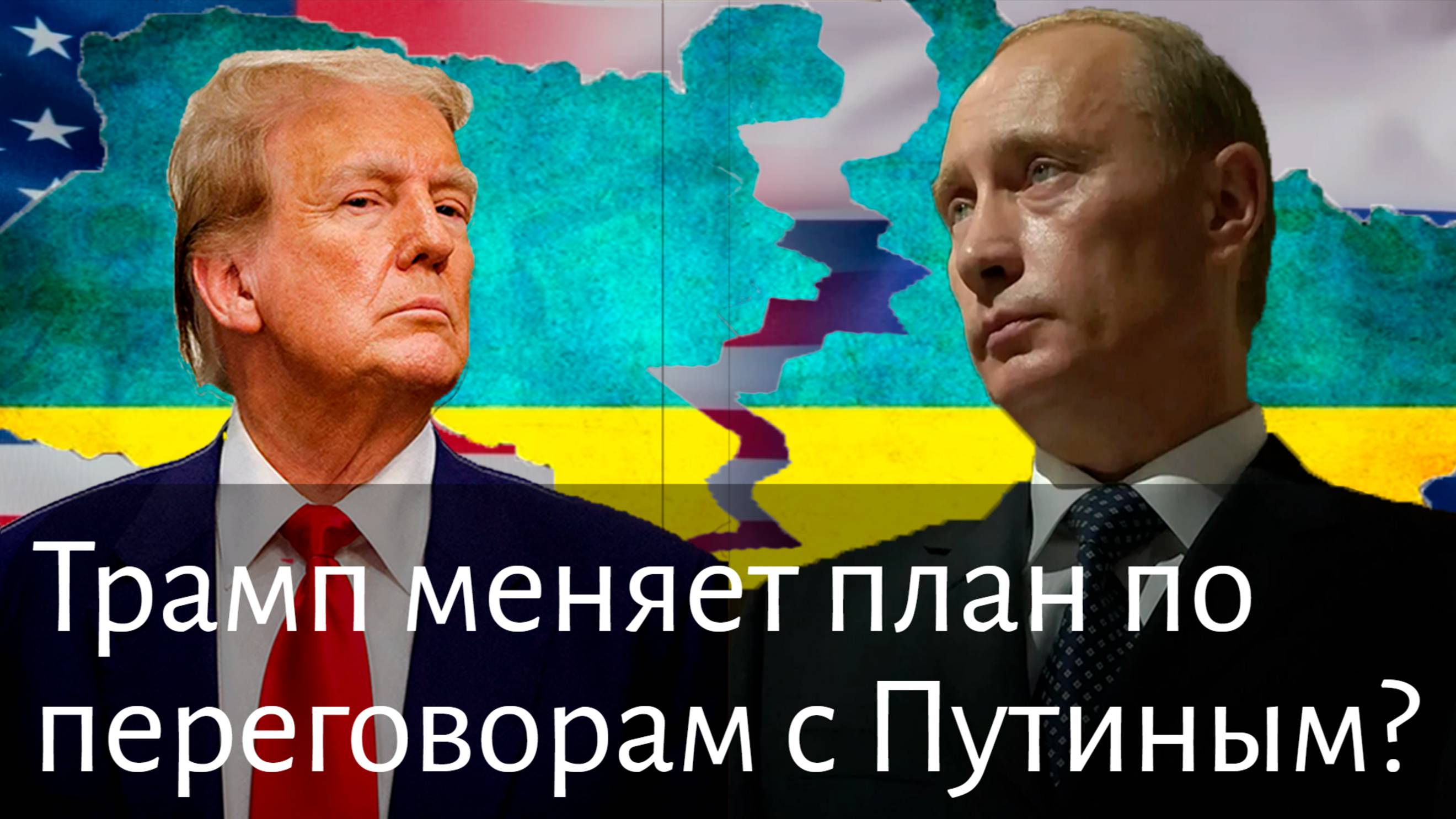 Трамп будет давить на Россию? | Британия закабаляет Украину! | Выступление Марко Рубио в Сенате.