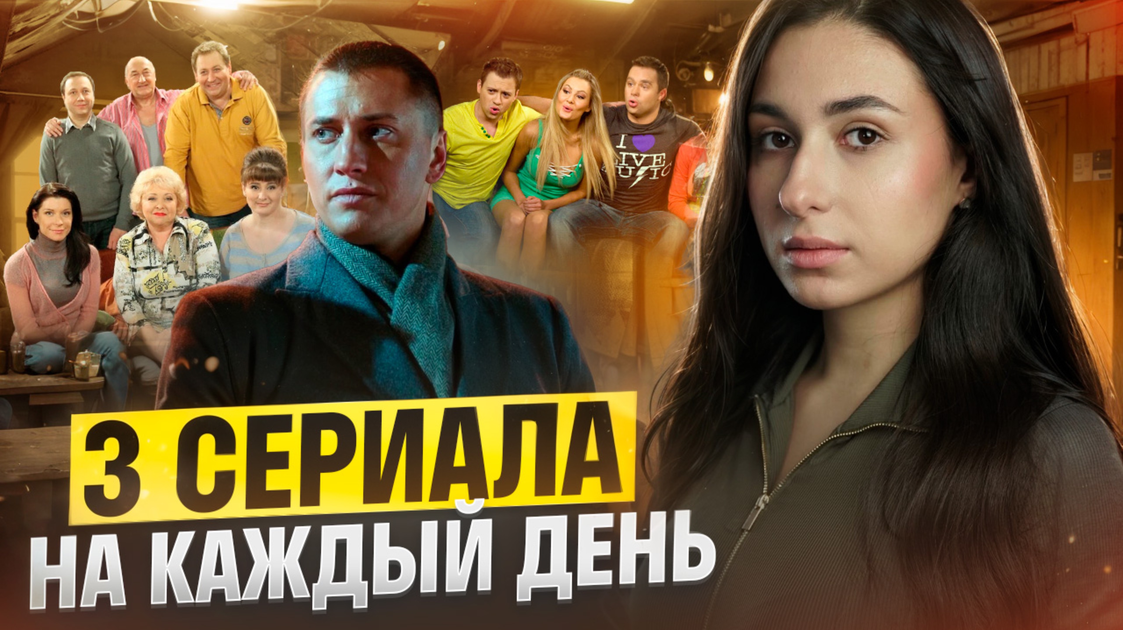 3 интересных сериала на каждый день!
Рекомендация 🤝🏻!