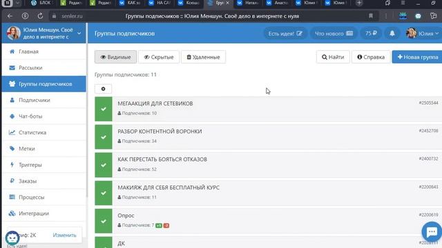 7ми ступенчатая система рекрутинга
