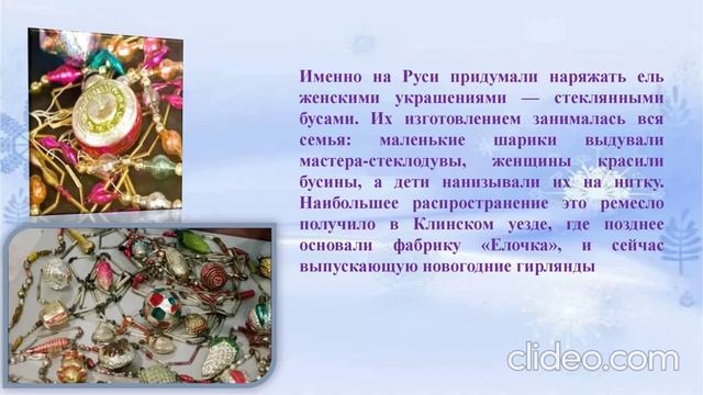 Виртуальный обзор "ЁЛКИ, ШАРИКИ, ХЛОПУШКИ"