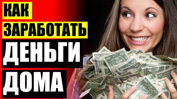 🏆 Пассивный доход без вложений в интернете 🤑