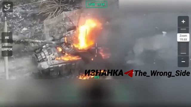 Операторы FPV-дронов группировки запад уничтожили танк Т-64 ВСУ в районе н.п. Каменка Харьковской...