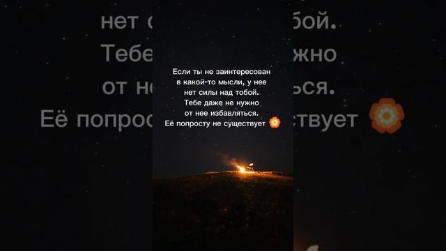 мысли #мысли #сила #ты #thoughts #power #you #short #shorts