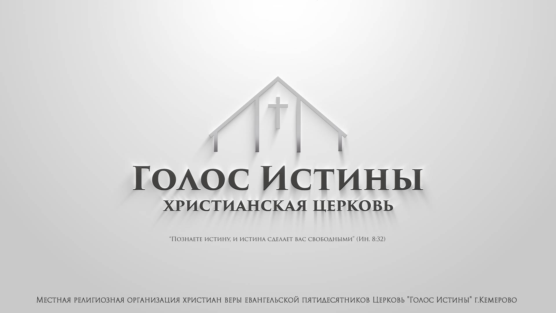 Воскресное богослужение (19.01.2025)