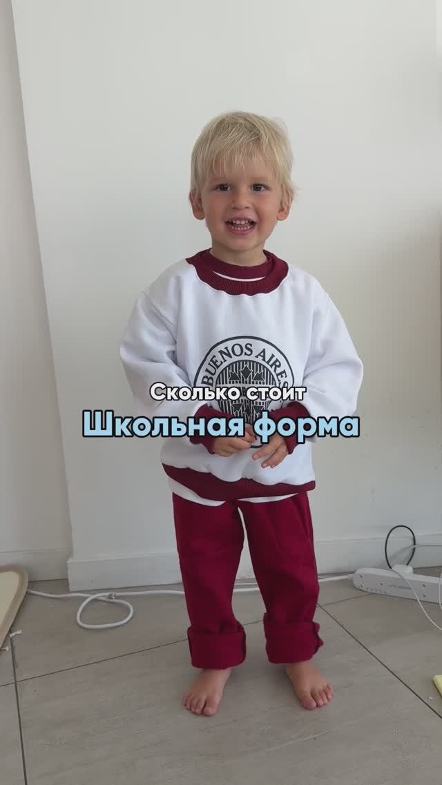 Сколько стоит школьная форма в Аргентине? #blacksmithfamily