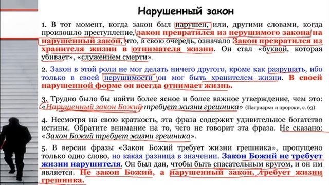 9.СЕМИНАР (Соблюдение заповедей).Тема № 9 Противоречия относительно двух Законов