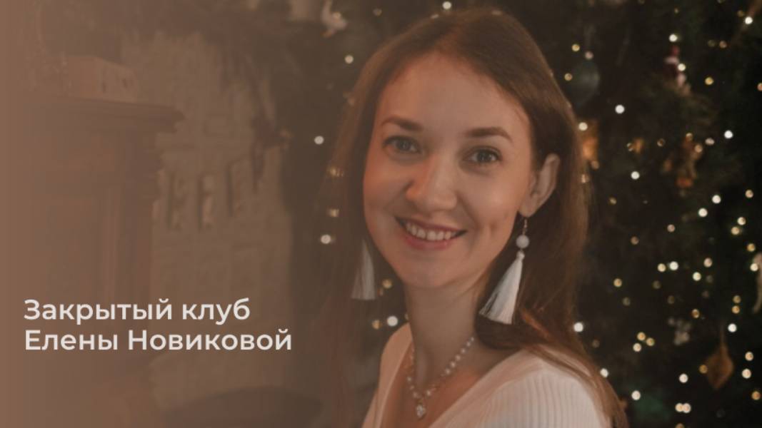 Интервью о женском счастье, родовых сценариях и Женской Академии