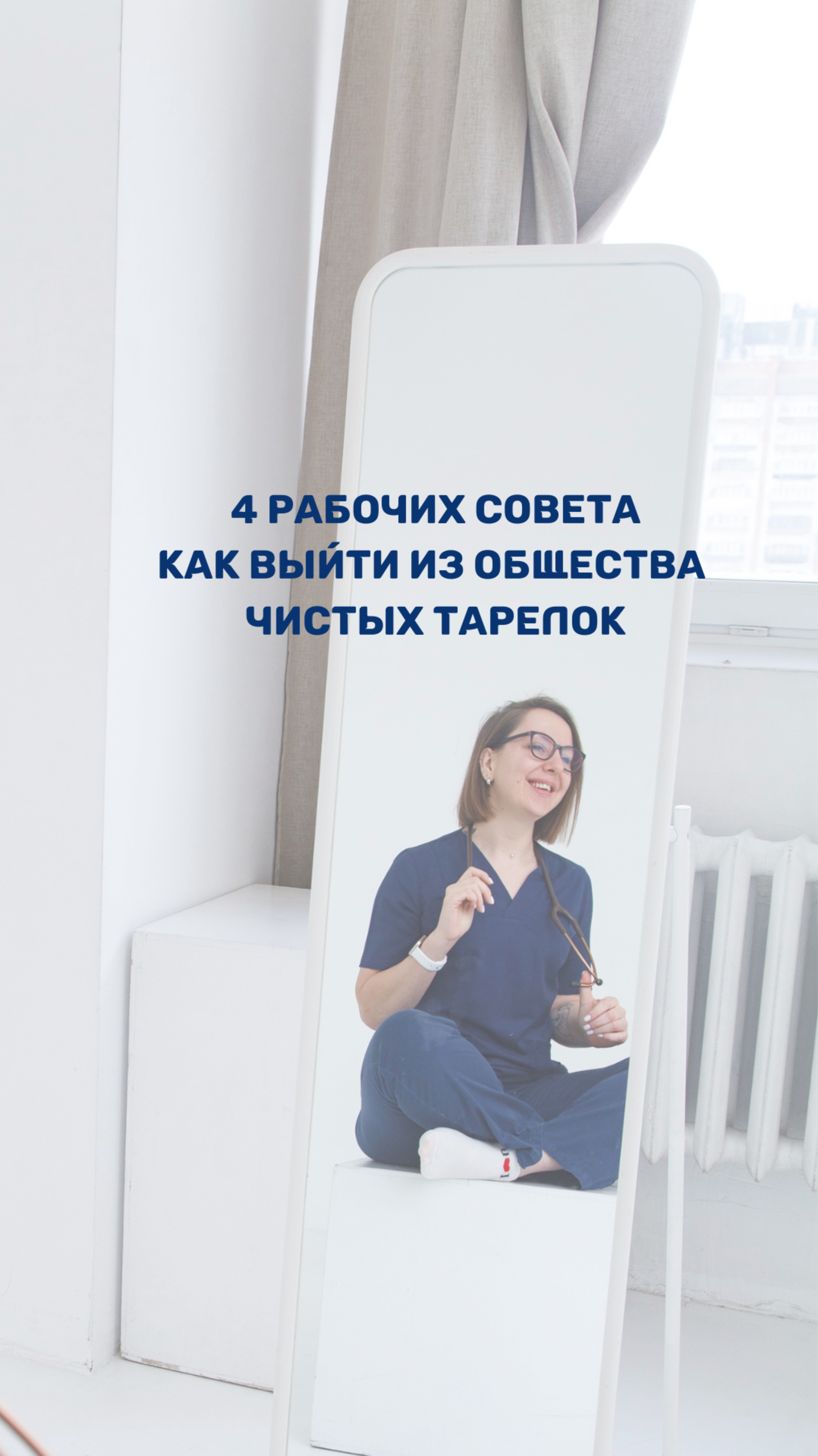 4 рабочих способа как чувствовать комфортную сытость

#еда #какпохудеть #доказательныйнутрициолог