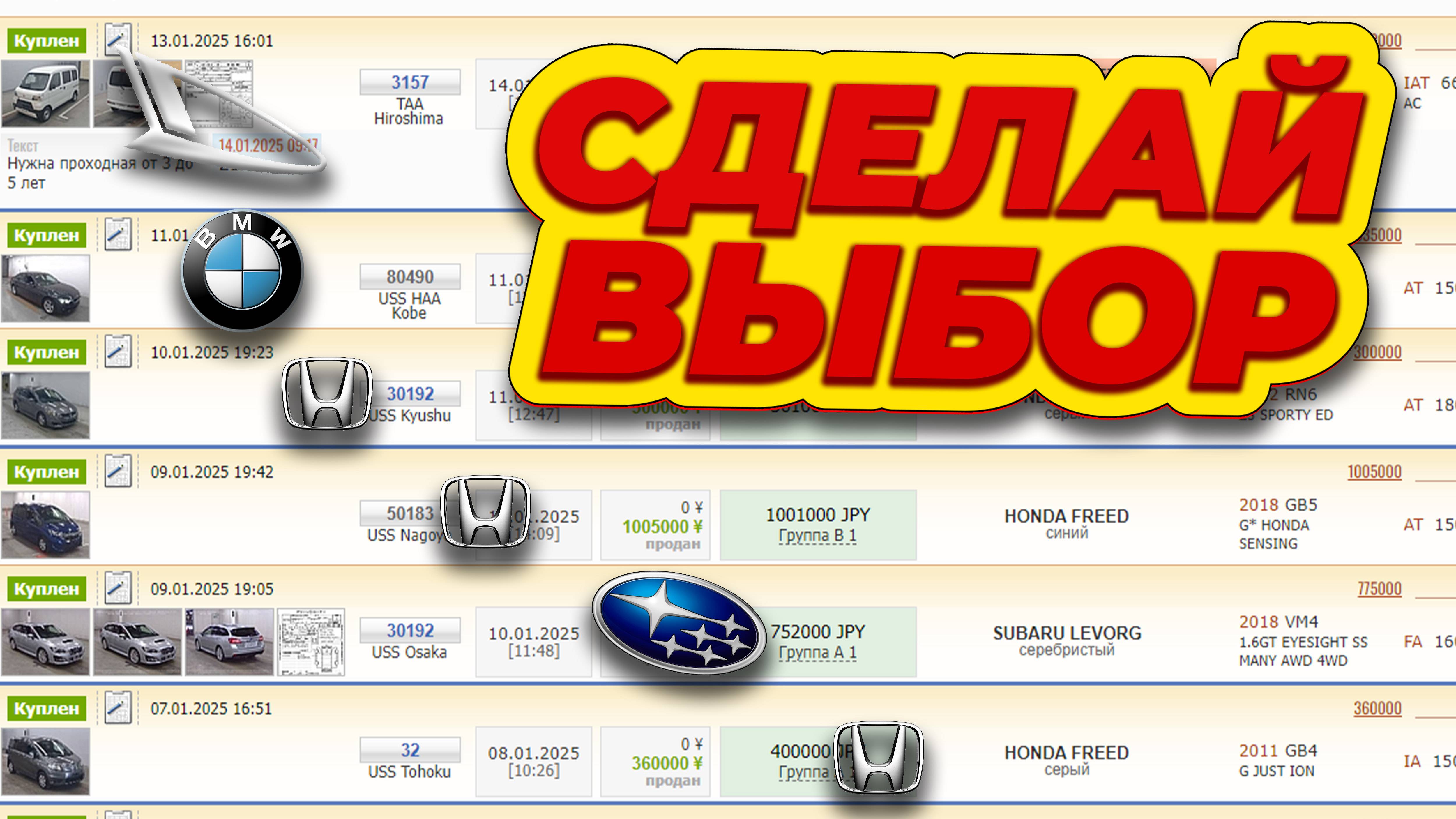 Купили за 3 дня 5 авто HIJET, LEVORG, BMW 3-SERIES, FREED, STREAM.