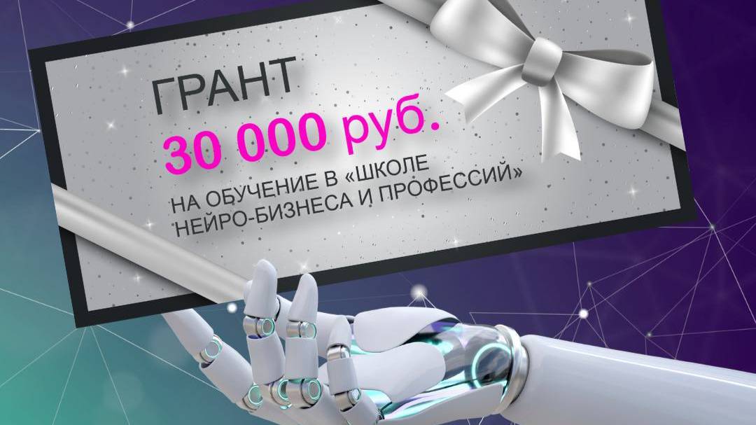 Инструкция как применить ГРАНТ на 30 000рублей скидки!