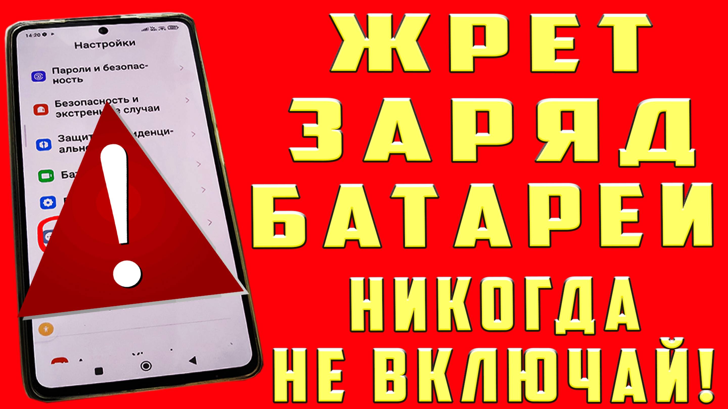 БАТАРЕЯ БЫСТРО НЕ СЯДЕТ НИКОГДА! ПОЧЕМУ БЫСТРО САДИТСЯ БАТАРЕЯ? ПОЧЕМУ БЫСТРО РАЗРЯЖАЕТСЯ ТЕЛФОН?