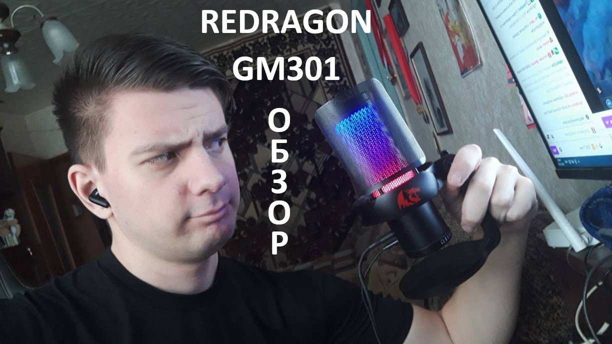 Обзор на микрофон "Redragon GM301"