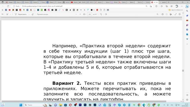 Джо Диспенза "Сила подсознания" часть 19