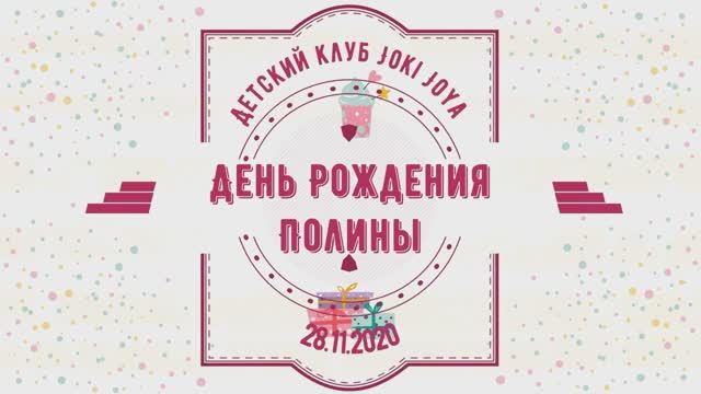 Детский день рождения