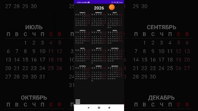 XRecorder_19012025_145412 листаю календарь за 10 секунд.mp4