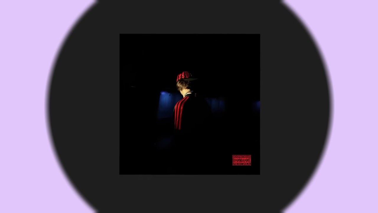 OG Buda, MAYOT — Wildways Ко Дну (speed up)