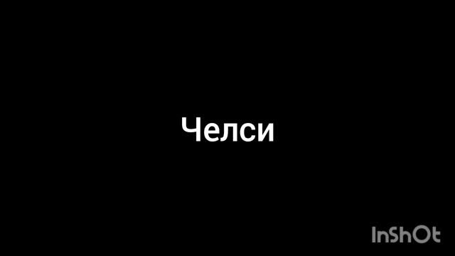 челст