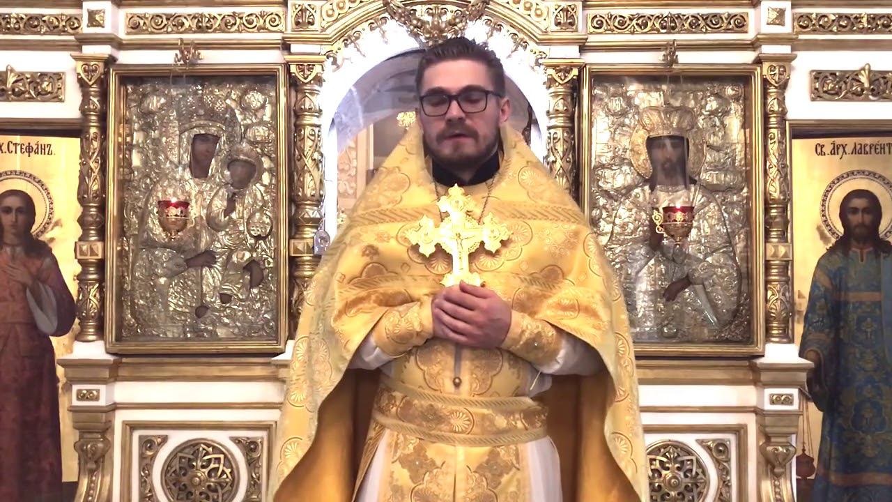Проповедь иерея Сергия Попковича на Божественной Литургии. Седмица 15-я по Пятидесятнице
