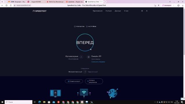 Как измерить скорость интернета на компьютере