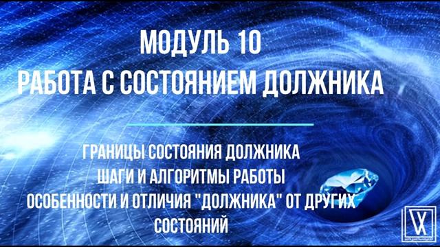 Модуль 10 Работа с состоянием Должника. Фрагмент практического занятия.