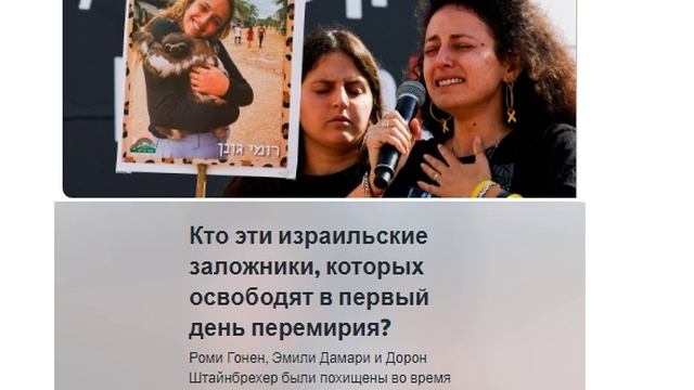 Кто из израильтян был освобождён или возвращён на родину в первый день прекращения огня?