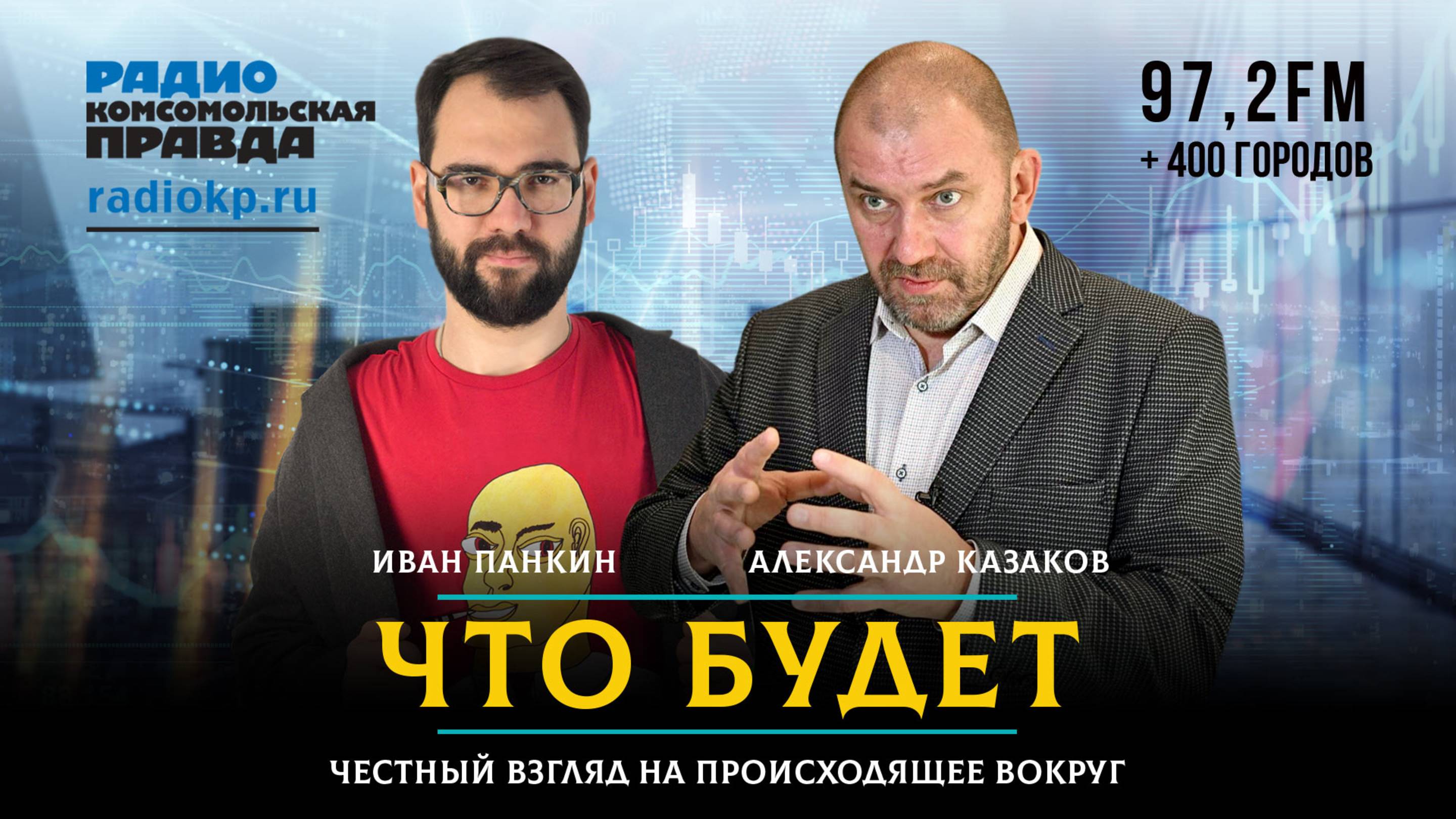 ЧТО БУДЕТ | 20.01.2025