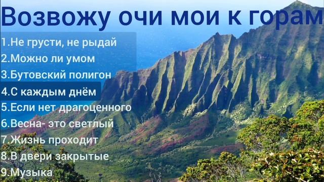 Возвожу очи мои к горам. Оркестровые песни, музыка МСЦ ЕХБ