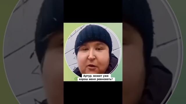 АРТУР НУ ХАРОШ