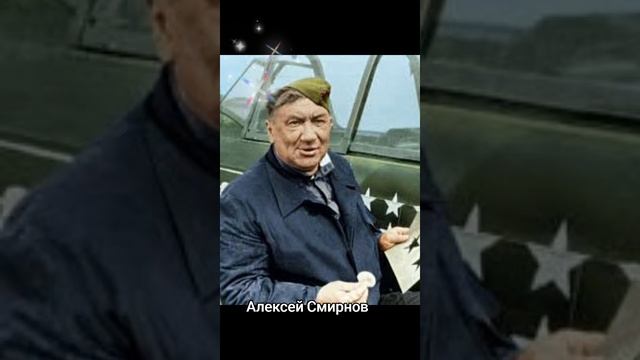 Алексей Смирнов