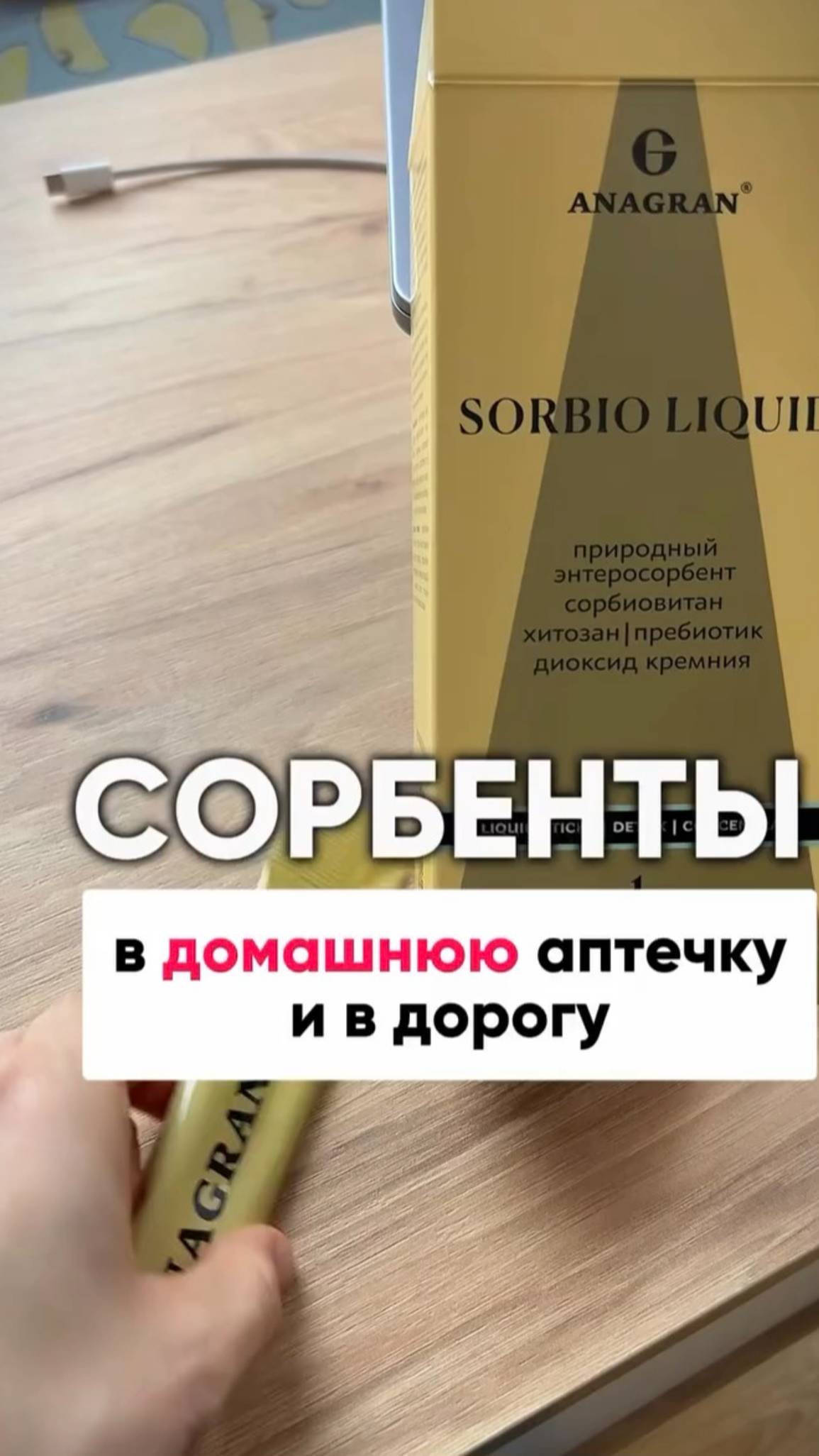 Сорбенты в домашнюю аптечку и в дорогу #shorts.mp4