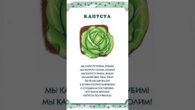 Стих про капусту