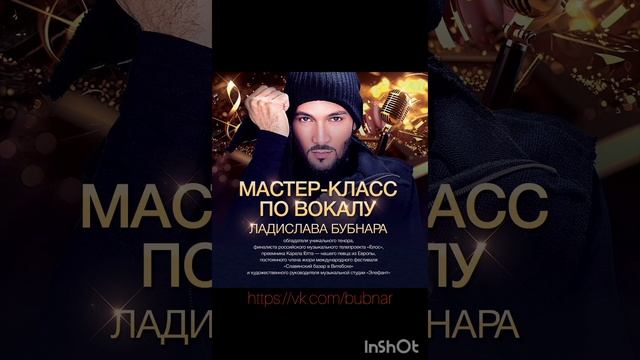Мастер-класс от певца Ладислава Бубнара в Москве