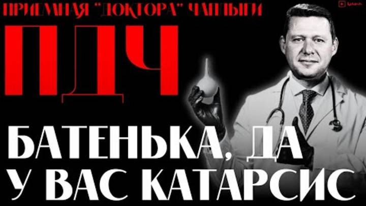 🔥ЧАПЛЫГА   АПАСОВ ТРАМП ПУГАЕТ. БРИТАНИЯ БЕСИТ. ЕВРОПА ТРУСИТ. КИТАЙ ЖДЕТ   НОВОСТИ НЕДЕЛИ   #ПДЧ