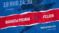 Фанаты Рубина - : - FC Lion