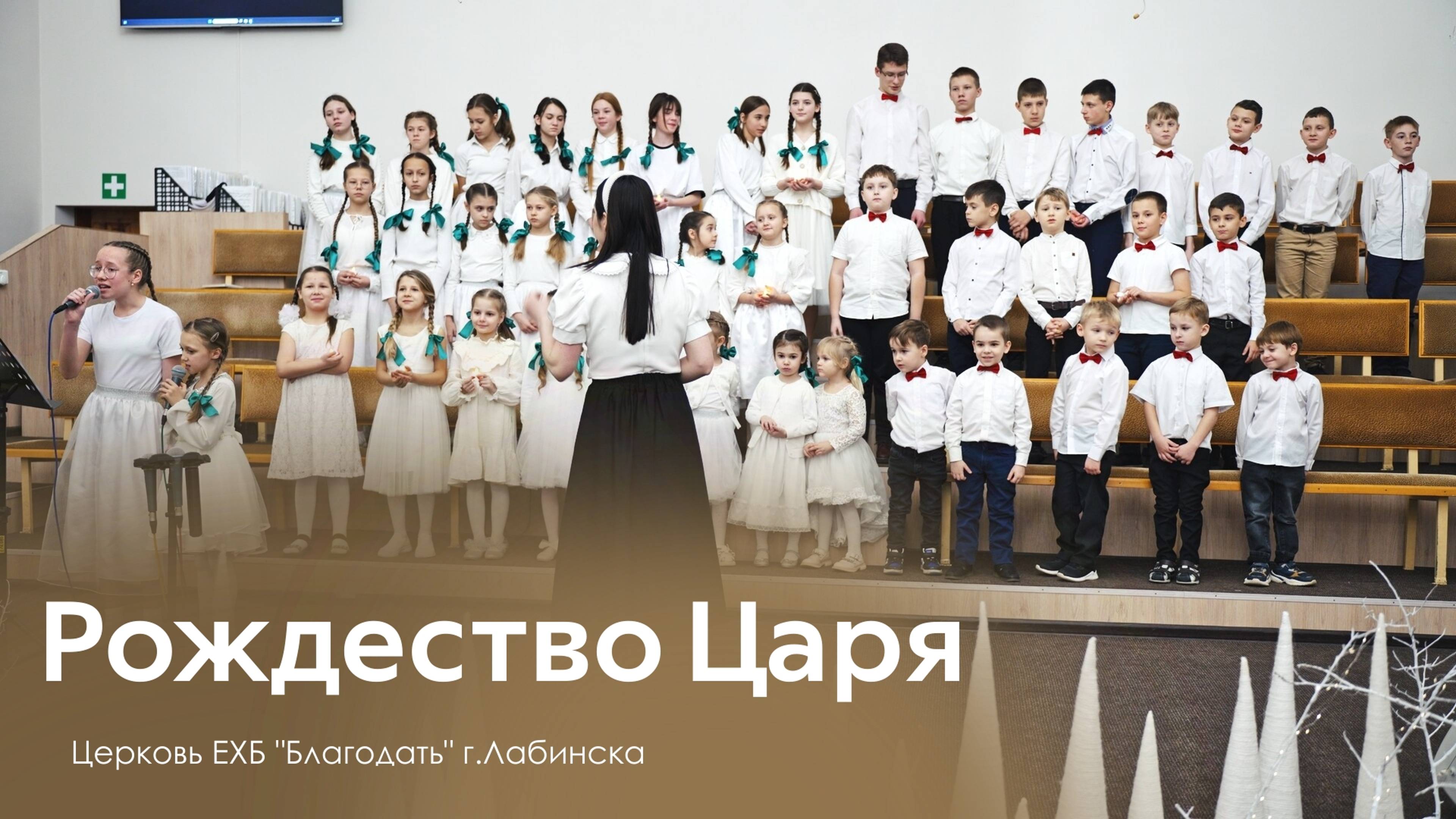 Детский хор - Рождество Царя | христианские песни