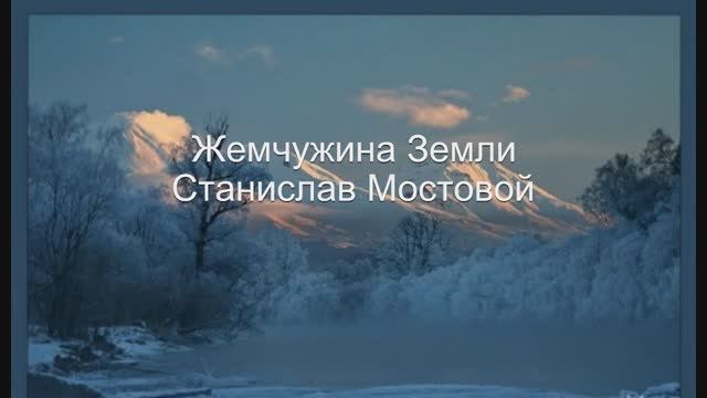Жемчужина Земли